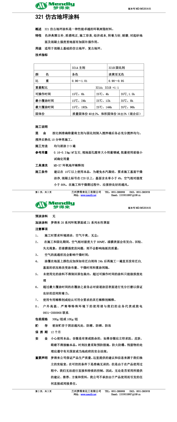 金塔仿古地坪涂料 金塔仿古地坪涂料