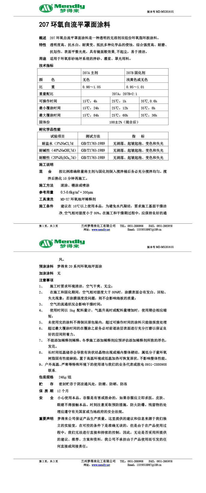 金塔环氧自流平罩面涂料