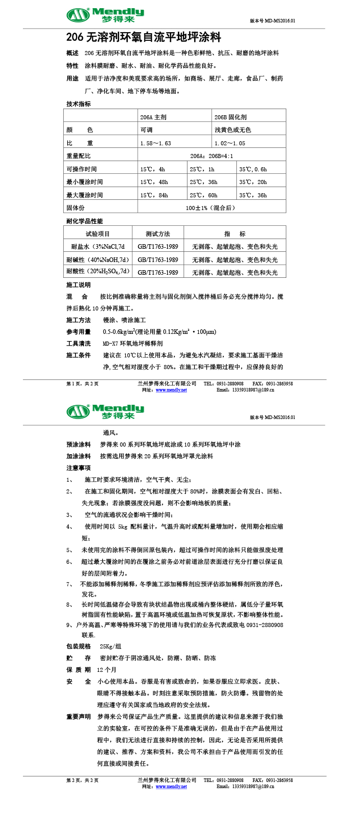 无溶剂型金塔环氧地坪涂料