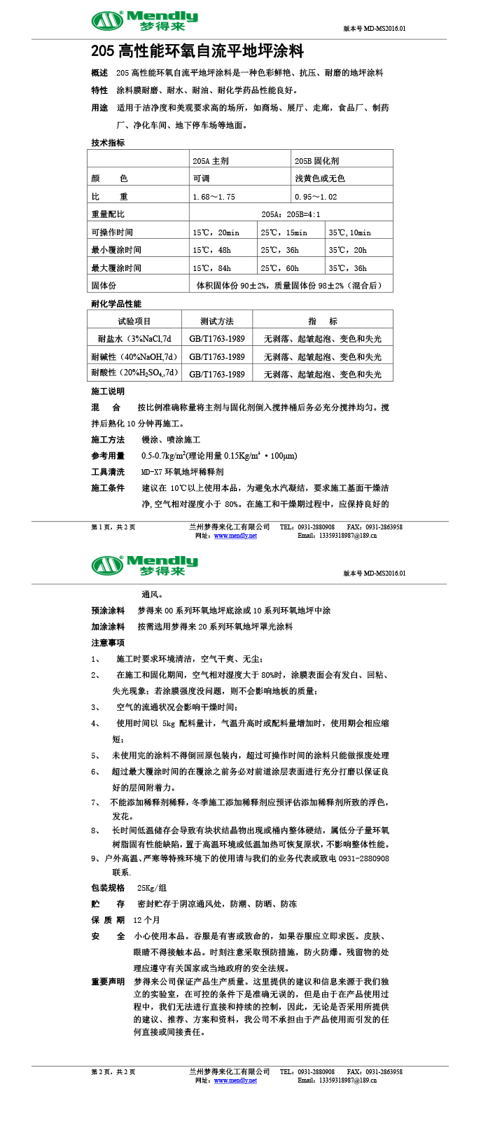 高性能金塔环氧自流平地坪涂料