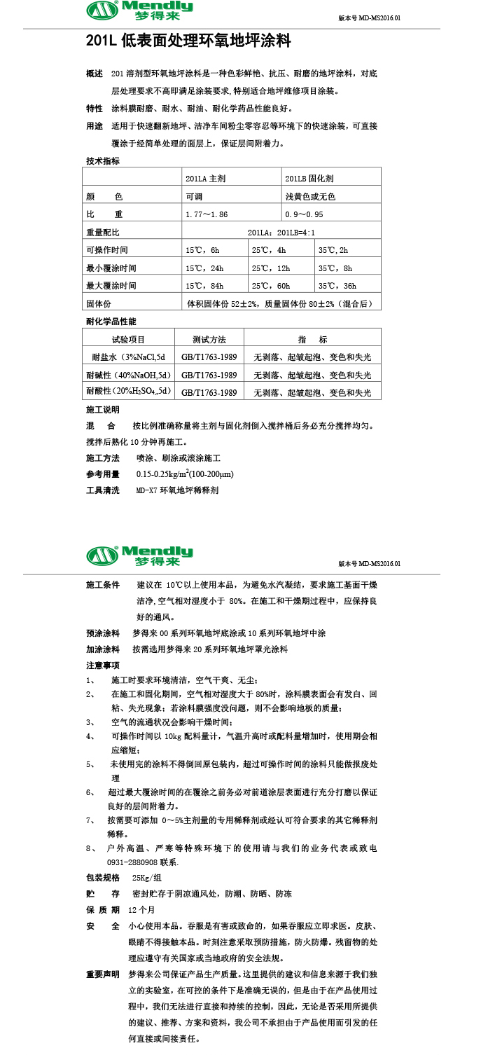 低表面处理金塔环氧地坪涂料