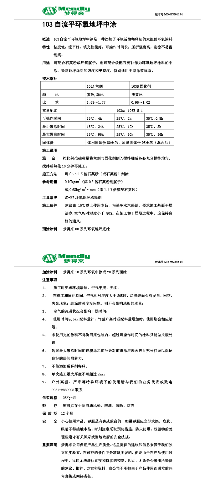 自流平金塔金塔环氧地坪中涂