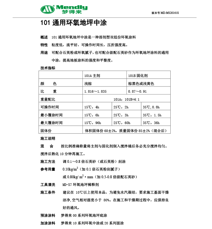 通用金塔金塔环氧地坪中涂